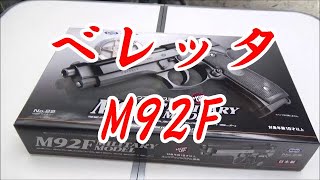 東京マルイ No.22 M92Fミリタリーモデル HG　エアーHOPハンドガン