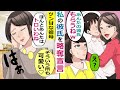 【LINE】私の彼氏に一目惚れした友人が略奪宣言「どんな手段使っても奪ってやるわw」→ツン甘な彼母に相談したところ・・【スカッとする話】