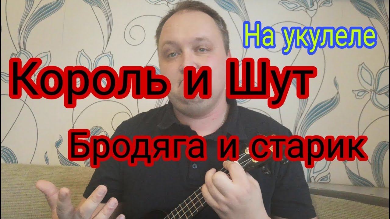 Ведьма на укулеле. Ведьм у нас сжигают аккорды укулеле. Вндьма и осёл на укулеле. Песня ведьмы канцлер ги. Ведьма на укулеле.