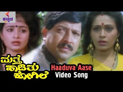 Mathe Haadithu Kogile Kannada Movie Songs  Haaduva Aase Video Song  Vishnuvardhan  Bhavya