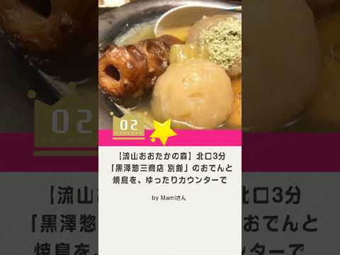 【柏エリア】流山おおたかの森グルメ3選