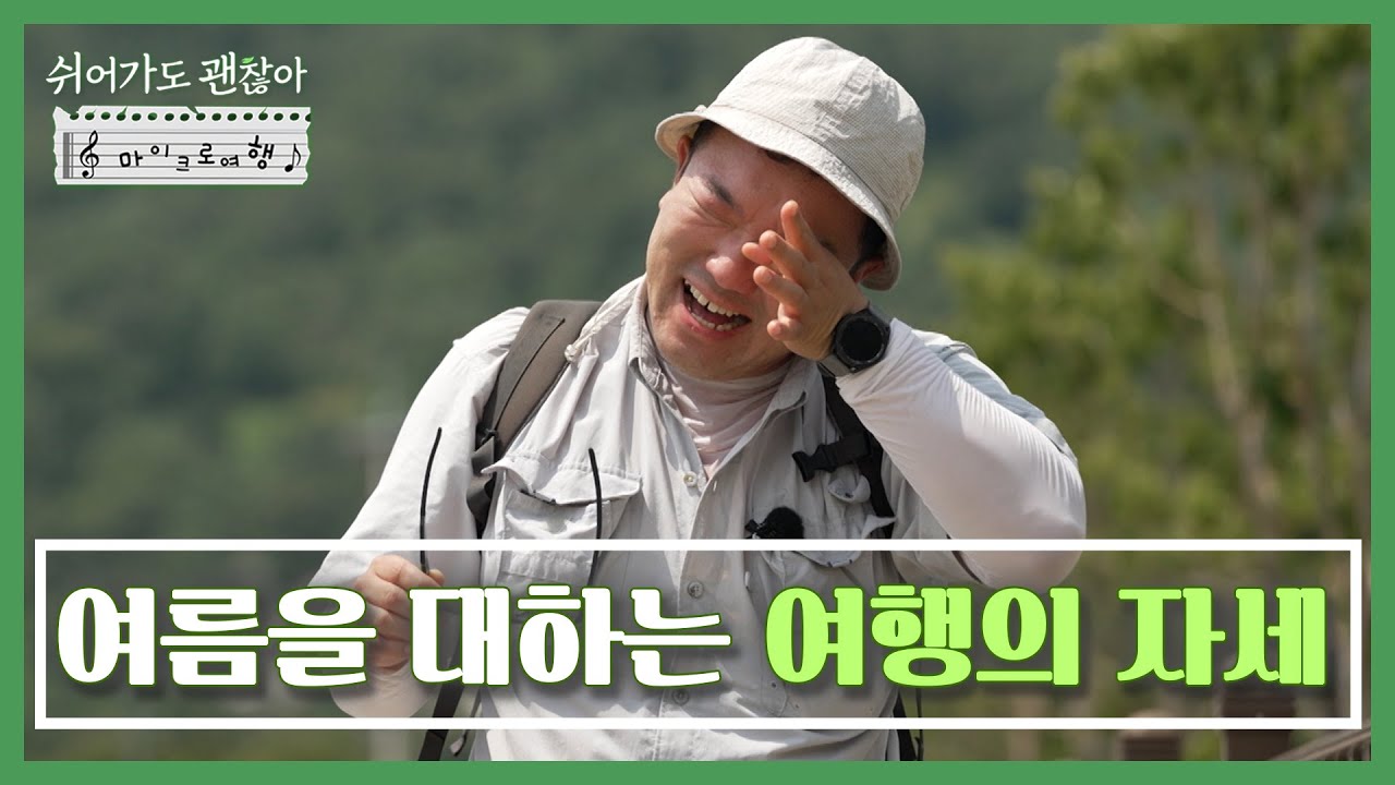 [쉬어가도괜찮아] 210번째 여행 / 경북 청도군 운문면~신원리｜KBS대구 240823