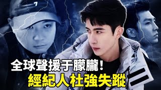 Download Lagu 于朦朧最後微博造假?17人名單背後真相,經紀人杜強失蹤,炎亞綸親揭娛樂圈潛規則!全球聲援于朦朧! MP3 Download Lagu 于朦朧最後微博造假?17人名單背後真相,經紀人杜強失蹤,炎亞綸親揭娛樂圈潛規則!全球聲援于朦朧! MP3