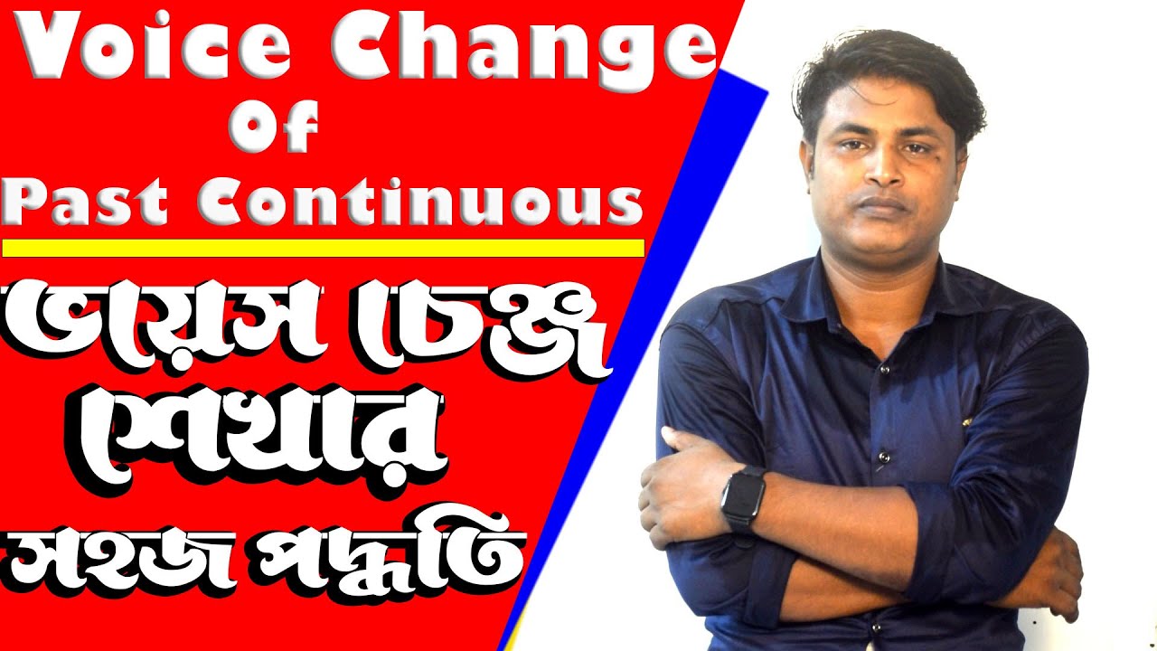 Voice Change #ভয়েস চেঞ্জে শেখার সহজ পদ্ধতি#Active To Passive Voice Change In Bengali # Sk Firoz