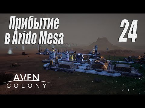 Видео: Aven Colony [прохождение 2024], #24 Прибытие в Arido Mesa