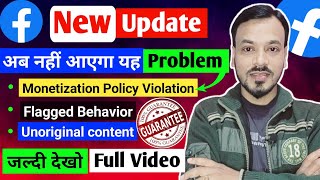 New Update 🔥 Facebook Biggest Problem Solved | Page Nahi Hoga Flagged |Monetization Policies issues