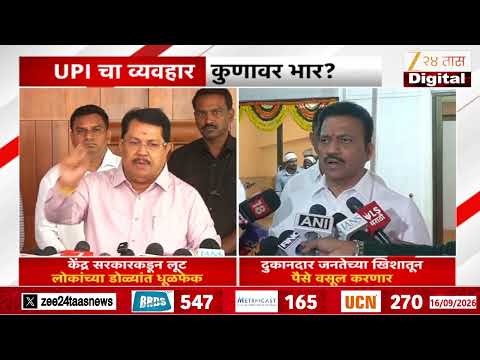 Shashikant Shinde- Vijay Wadettiwar On UPI Payment | केंद्र सरकारकडून लूट लोकांच्या डोळ्यांत धूळफेक