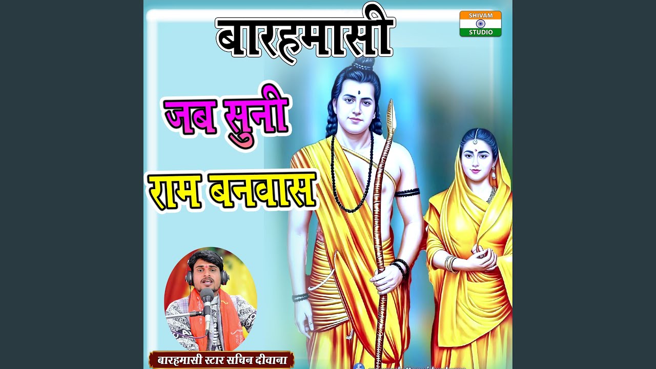 Jab Suni Ram Banvash