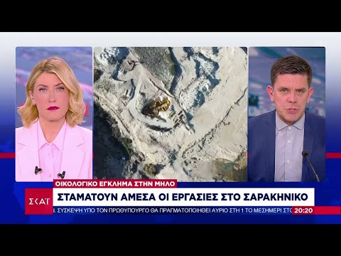 Οικολογικό έγκλημα στη