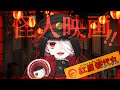 【自己紹介】怪人、紅屋都代丸でございます【新人Vtuber】