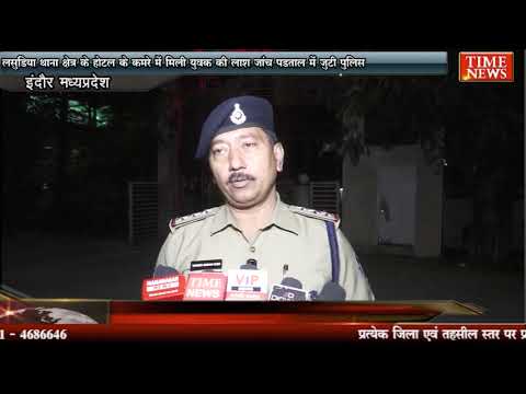 लसुड़िया थाना क्षेत्र के होटल के कमरे में मिली युवक की लाश जांच पड़ताल में जुटी पुलिस