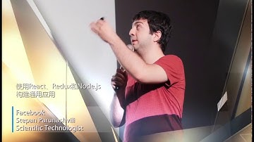 使用React、Redux和Node.js构建通用应用 PPT@feday@Stepan