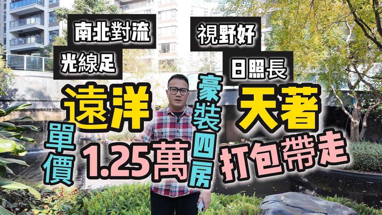 中山南區远洋天著｜一手樓並非是港人置業中山唯一選擇｜中山超强品质楼｜远洋天著｜中山南區｜中山置業文仔｜中山二手樓｜中山買樓推薦｜香港人中山居住｜中山房產｜香港人買房｜香港人中山買房退休｜港人置業中山