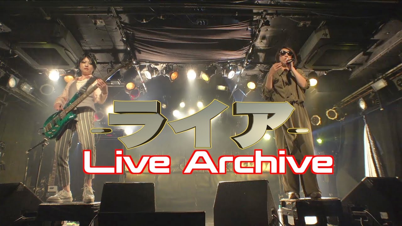 Live Archive】ライア (Zwei Online Live 2020 -禊-) - YouTube