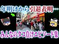 【2026年も】みんなの心が折れた瞬間…パチンカス引退エピソード集【ゆっくり解説】