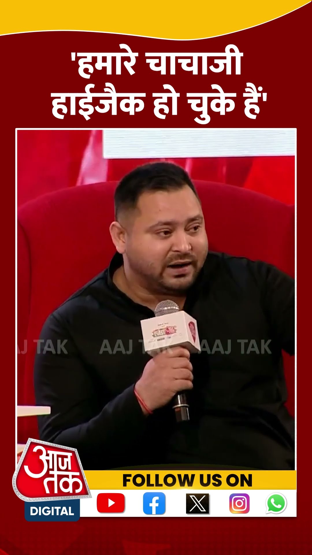 Agenda Aaj Tak 2024: 'हमारे चाचाजी हाईजैक हो चुके हैं' | Tejashwi Yadav | CM Nitish | #shorts