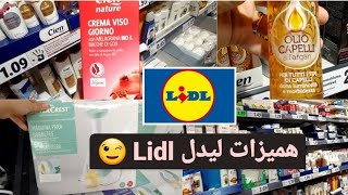 جديد ليدل LIDL هذا الاسبوع   دخلو تشوفو المنتوجات و الاثمنة الخيالية