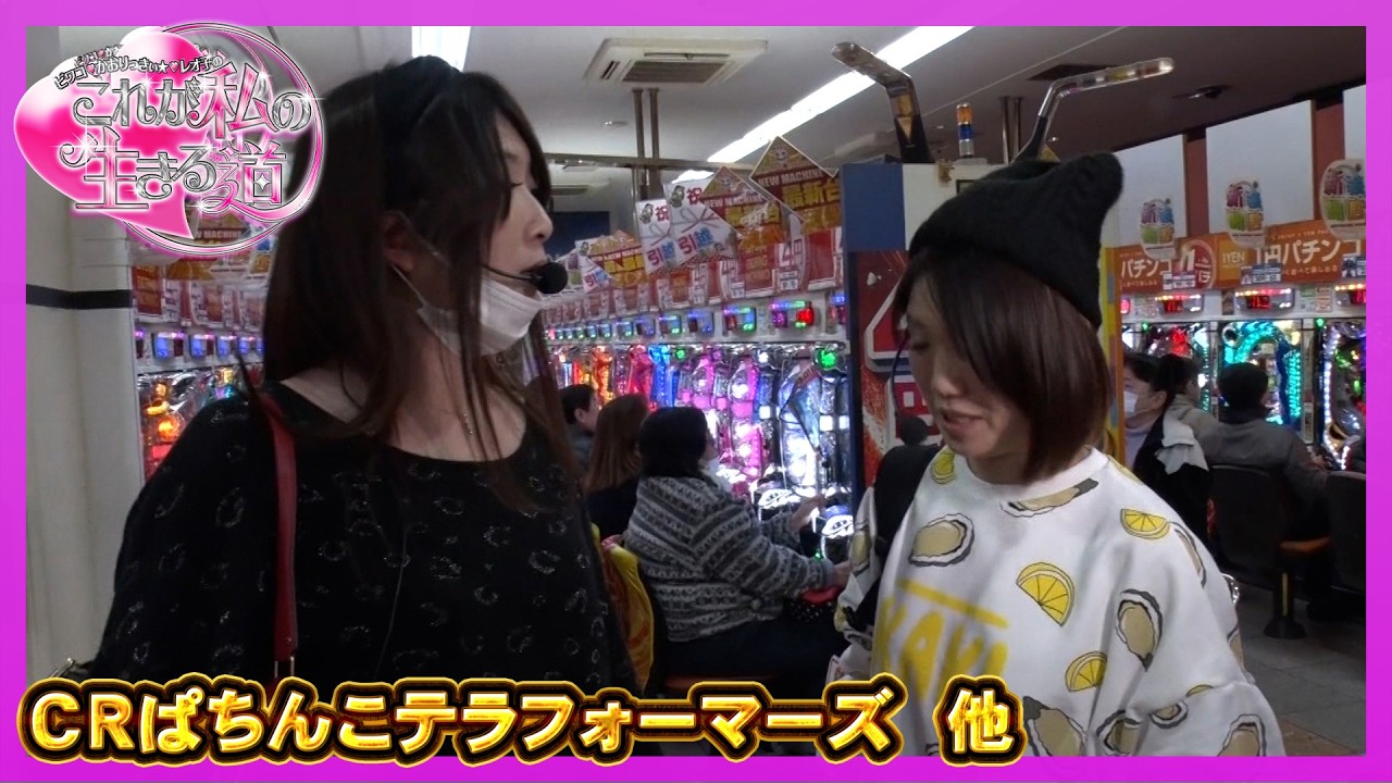 ［ビワコ かおりっきぃ☆ レオ子のこれが私の生きる道 再び！］第54回 ミュー川口芝店 前編【パチスロ女子】【パチンコ女子】／ サイトセブンクイーン