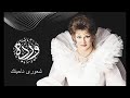 شعورى ناحيتك وردة الجزائرية Shoa Ri Nahitk Wardah 