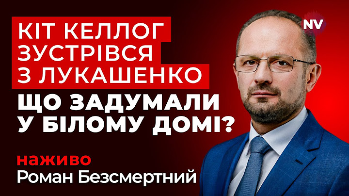 Результат візиту Кіта Келлога до Мінська. США перетягують Лукашенка на бік заходу? | Вечір з Тузовим