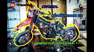 Honda CRF250 L เสียงเครื่องดัง สาเหตุเกิดจากอะไร ??