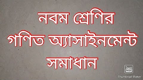 Class 9 General Math Assignment-1 নির্ভুল(নবম শ্রেণির সাধারণ গণিত)