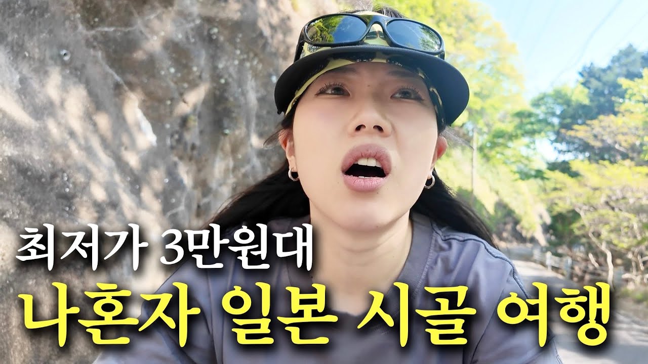 여권만 들고 나혼자 일본 시골 자전거 여행┃대마도 1박 2일