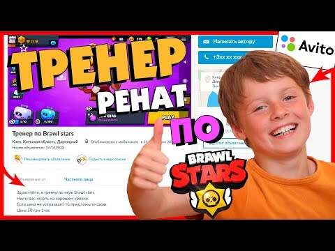 НАШЕЛ ТРЕНЕРА РЕНАТА ПО БРАВЛ СТАРС И ЭТО СЛУЧИЛОСЬ...BRAWL STARS