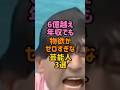 お金持ちなのにお金を大切にする芸能人　#男性芸能人 #浜田雅功　#春日俊彰 #内村光良