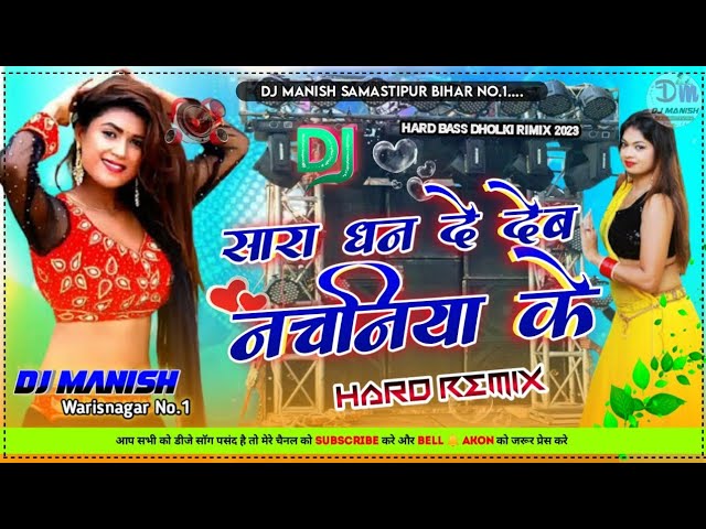 Sara Dhan De Debe Nachaniya Ke Dj Song Ta Dhare Debe Ka Kaniya Ke Dj Manish Warisnagar class=