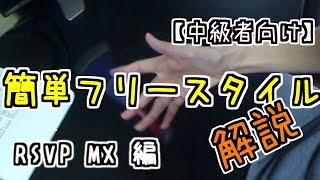 [Pen Spinning] Easy Freestyle Instructions RSVP MX Edition [Intermediate Level]
