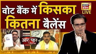 Aar Paar with Amish Devgan LIVE | PM Modi | Owaisi | Gujarat Election 2022 | Congress | Debate News