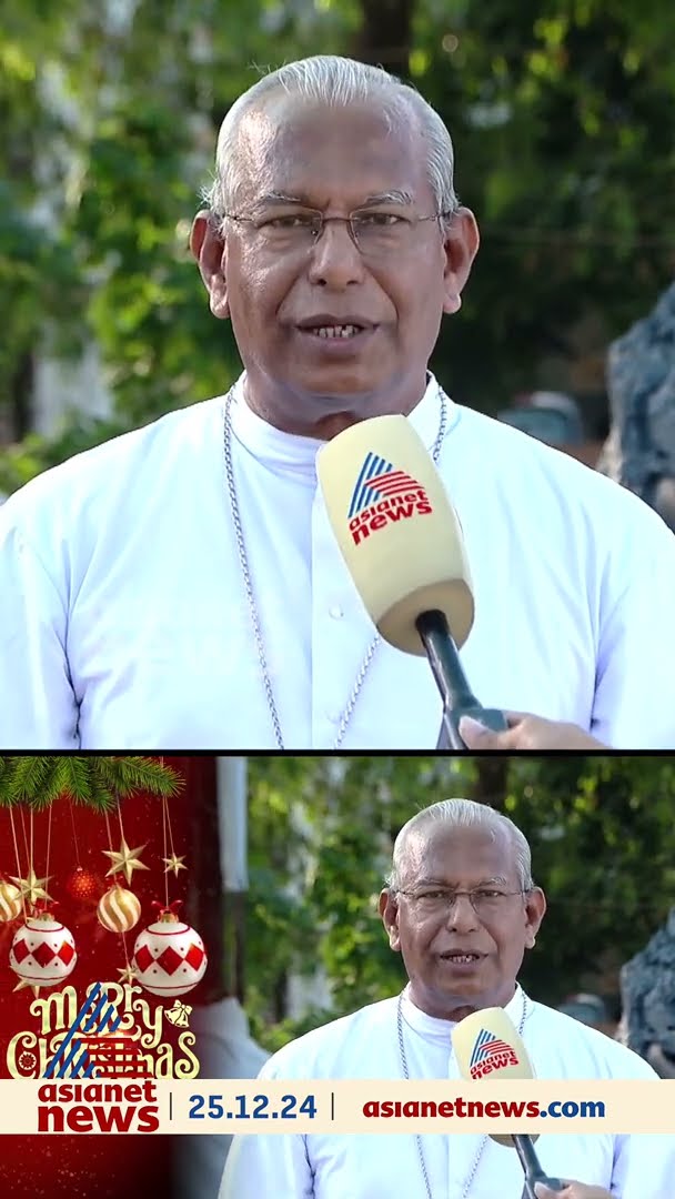 'ക്രിസ്മസ് സന്തോഷത്തിന്‍റെയും സ്നേഹത്തിന്‍റെയും ആഘോഷം'