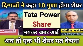 Tata Power Share Latest News, Tata Power Stock Latest News, Tata Power Share Latest News, Tata