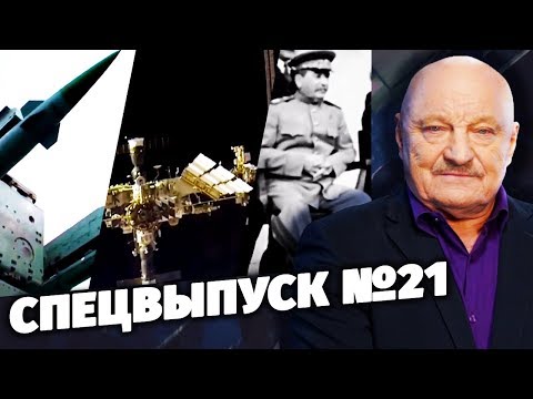 Спецвыпуск №21