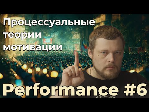 Повышение производительности с теориями мотивации Врума, Адамса и Портера-Лоулера