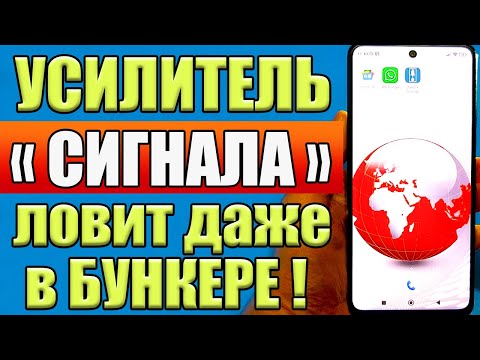 РАБОТАЕТ КАК УСИЛИТЕЛЬ СИГНАЛА СОТОВОЙ СВЯЗИ НА ТЕЛЕФОНЕ АНДРОИД ❗ КАК УСИЛИТЬ ИНТЕРНЕТ СИГНАЛ✅