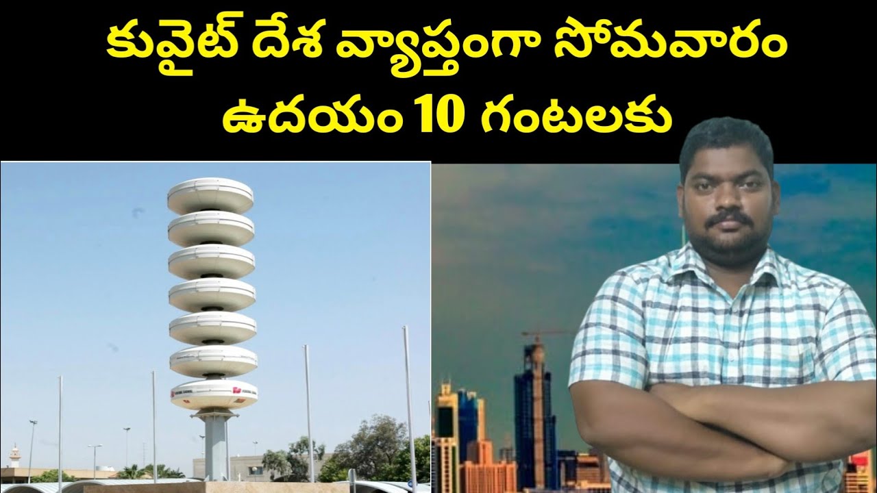 కువైట్ సోమవారం ఉదయం || Across Kuwait On Monday at 10 AM || SukanyaTv Telugu