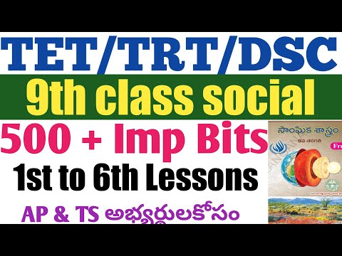 TET/DSC Social Content/AP & Telangana TET DSC/9th class social bits telugu medium/9th class telugu b