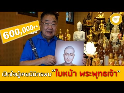 EP2 | ลุงทองดี...ผู้พบพระพุทธเจ้า พระองค์จริง! | ศรัทธา ชาแนล The Faith