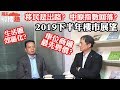 周末尋樓熱2019-08-10 【特輯】脫苦海：2019下半年樓市展望 - 移民是出路？中原指數回落？車位商鋪最先劈價？生活圈郊區化？