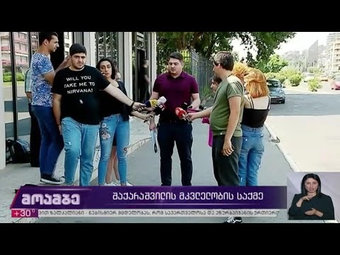 შაქარაშვილის მკვლელობის საქმე