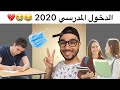 الدخول المدرسي 2020  Islam bld