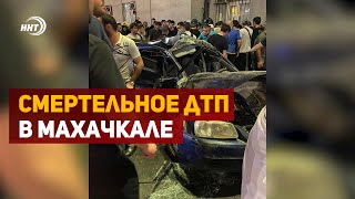 ДТП со смертельным исходом произошло в Махачкале видео