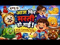 Aaj Phir Masti Ho Gayi 😄 | Funny Kids poem | Hindi Rhymes for Children #viral #trending