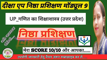 निष्ठा मॉड्यूल 9- प्रश्नोत्तरी ||, UP_गणित का शिक्षाशास्त्र (उत्तर प्रदेश)|| आप भी सुधारे अपना स्कोर
