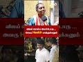விஜய் ரொம்ப இலச்சிடாரு …அவரு health பாத்துக்கனும்!
