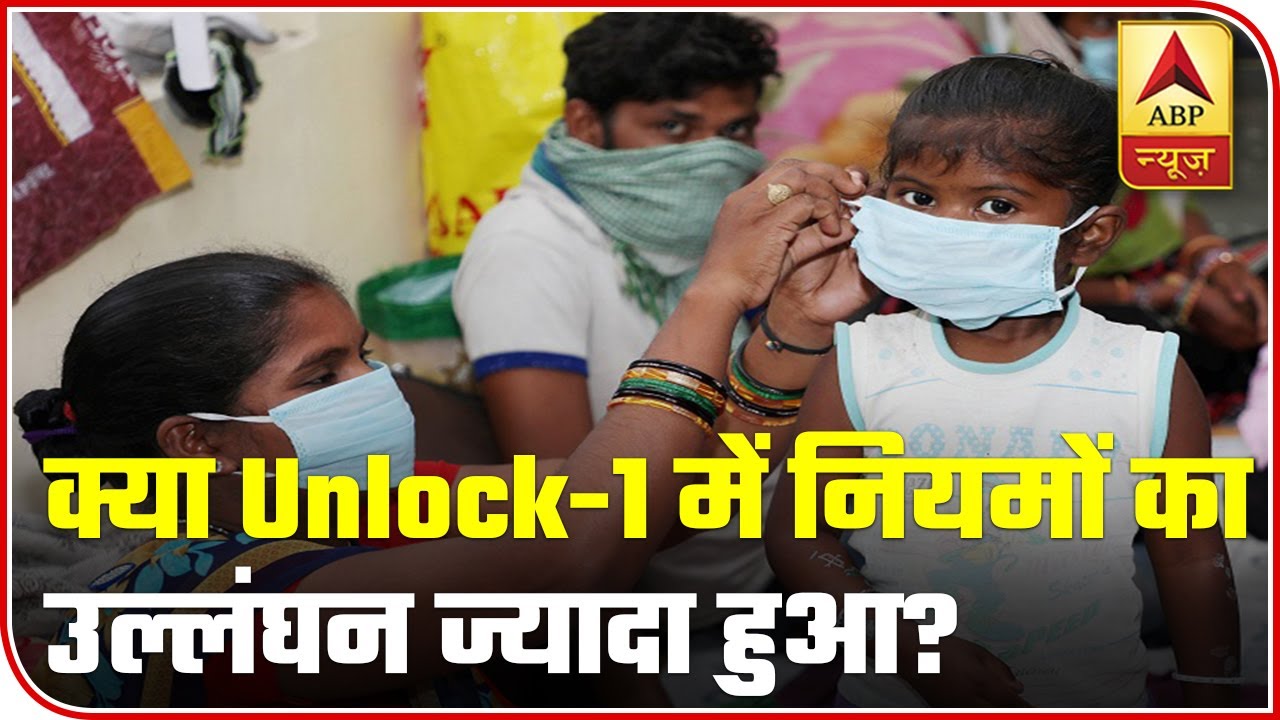 PM Modi Tells About Increasing Negligence During Unlock 1 | ABP News