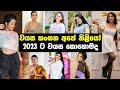 වයස හංගන අපේ නිළියෝ,2023 ට ඇත්තම වයස | Real age of sri Lankan actresses