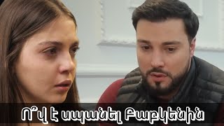Ուրիշի ընտանիքը Վերջին Սերիա/ Urishi yntaniqy Verjin Seria/ Բաբկենը մահացավ